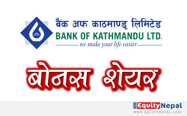 बैंक अफ काठमाण्डूले १३.२५ प्रतिशत बोनस शेयर प्रस्ताव