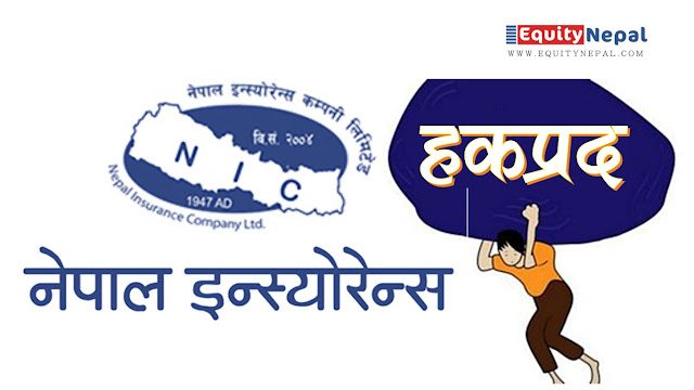 नेपाल इन्स्योरेन्सले पूँजी वृद्धिका लागि घोषणा गर्यो बोनसका साथै थप ६५ प्रतिशत हकप्रद शेयर
