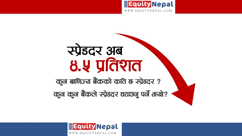 मौद्रिक नीतिमा ब्याज स्प्रेडदरको नयाँ व्यवस्था, ४.५ प्रतिशत कायम, कुन कुन बैंकले स्प्रेडदर घटाउनु पर्ने भयो?