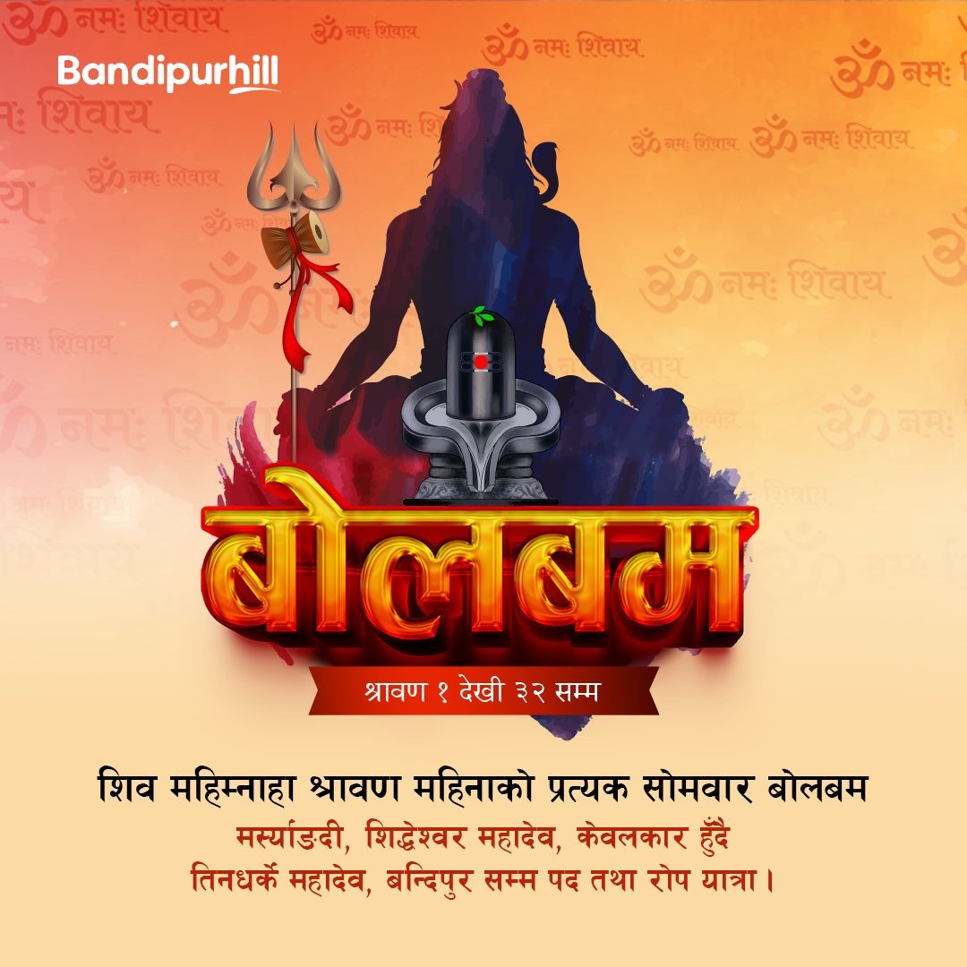 बन्दिपुरहिलमा “शिव महिम्नाहा उत्सव” हुँदै 