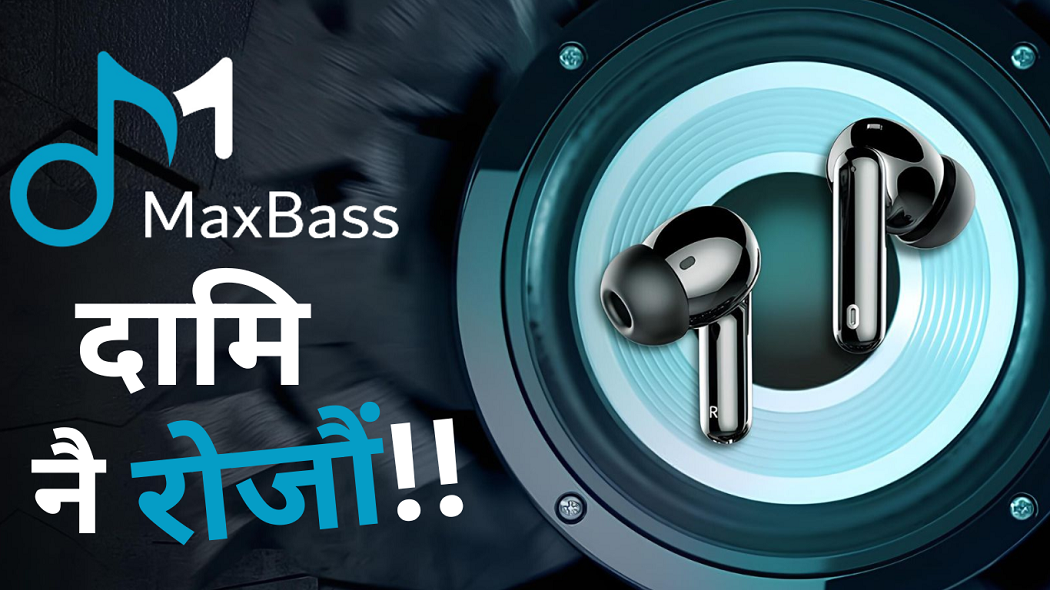 स्पष्टताका लागि MaxBass One : अब इसेवामा !