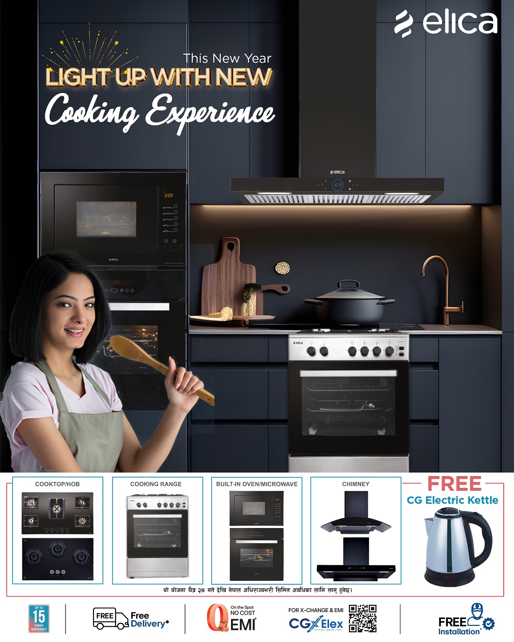 नयाँ वर्षमा एलिका ब्रान्डका उत्पादनहरूमा ”लाइट अप विथ न्यू कुकिङ एक्सपेरियन्स” अफर