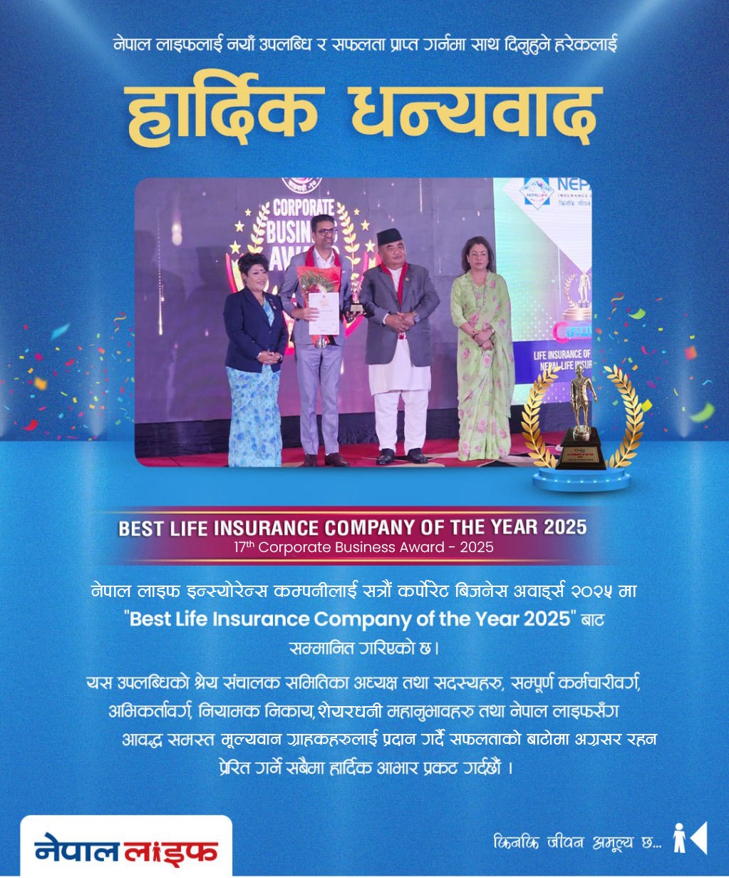 नेपाल लाइफ “बेस्ट लाईफ इन्स्योरेन्स कम्पनी अफ द इयर २०२५” अवार्डबाट सम्मानित