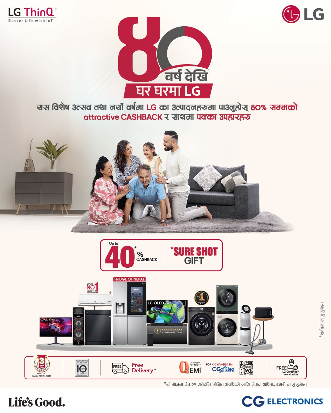 एलजी नेपालको ४० वर्षे यात्राको अवसरमा  नयाँ वर्षको विशेष योजना