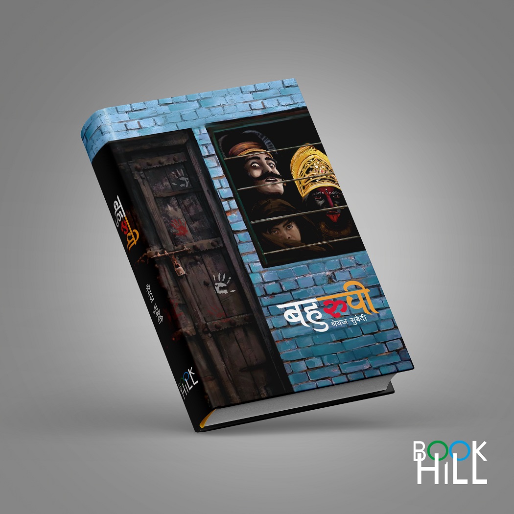 सुवेदीको पहिलो पुस्तक कथा सङ्ग्रह ‘बहुरुपी’ लोकार्पण