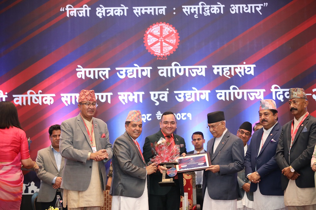 नेपाल उद्योग वाणिज्य महासंघको ५९औँ वार्षिक साधारणसभा नबिल बैंक सम्मानित