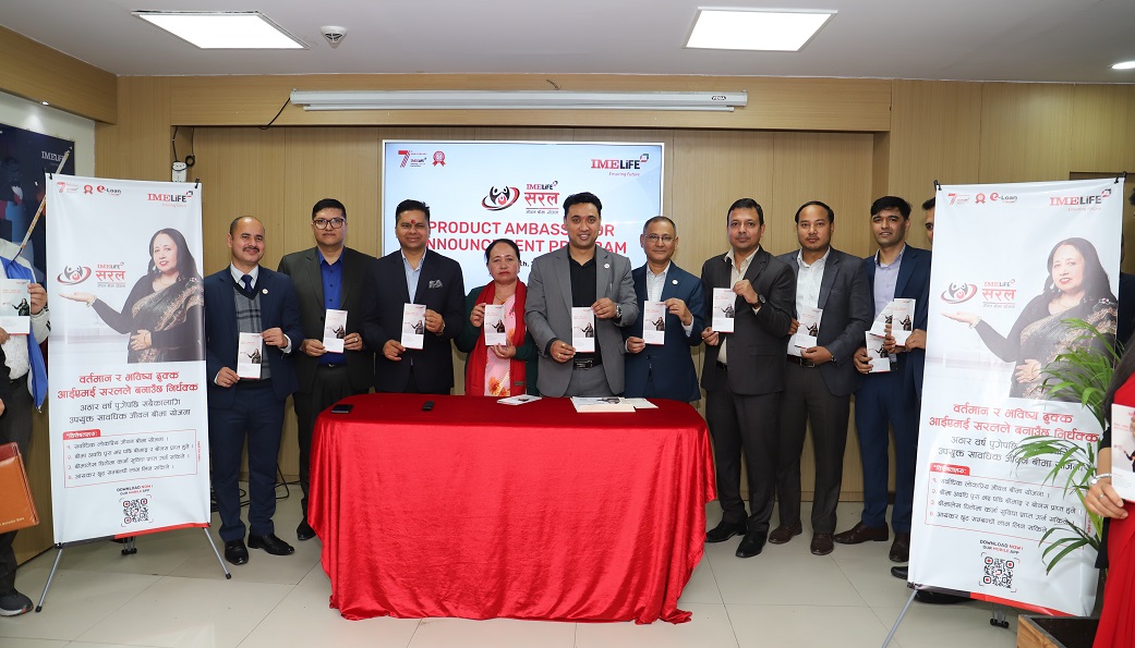 आईएमई लाइफको “सरल सावधिक जीवन बीमा योजना” को प्रडक्ट एम्बासडरमा सुशिला रोका