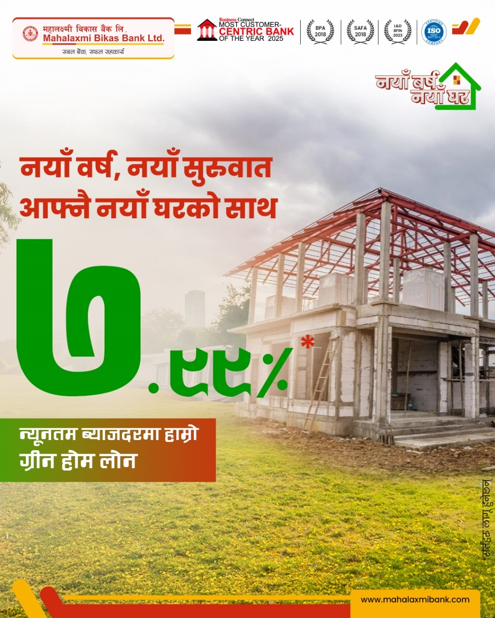 “महालक्ष्मी विकास बैंकको नयाँ वर्षको अवसरमा ७.९९ प्रतिशतमै घर कर्जा