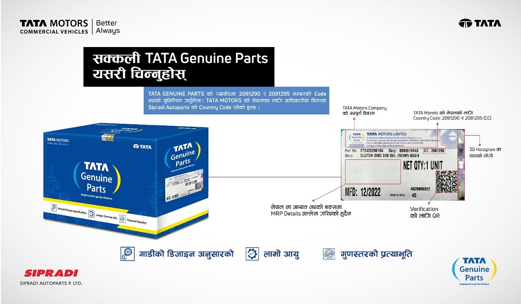 व्यवसायिक सवारी साधनको सुरक्षा र दिगोपन ग्यारेन्टीको लागि टाटाको जेन्युइन पार्टस्