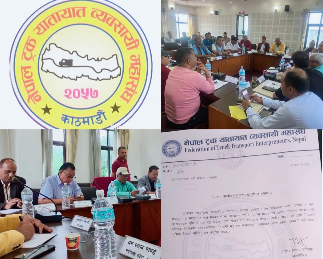 सार्वजनिक यातायात बचाउ आन्दोलनमा ट्रक व्यवसायी महासंघको सक्रिय सहभागिता हुने