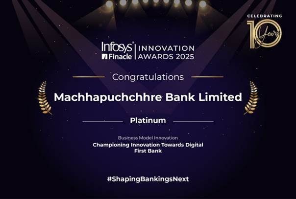 माछापुच्‍छ्रे बैंक ‘इन्फोसिस फिनाकल इनोभेसन अवार्ड २०२५’ मा ‘बिजनेस मोडेल इनोभेसन’ विधामा प्लाटिनम अवार्डबाट सम्मानित
