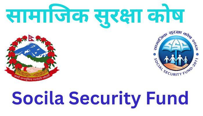 सामाजिक सुरक्षा कोषमा  झण्डै २४ लाख  योगदानकर्ताबाट ८७ अर्ब २३ करोड योगदान रकम जम्मा