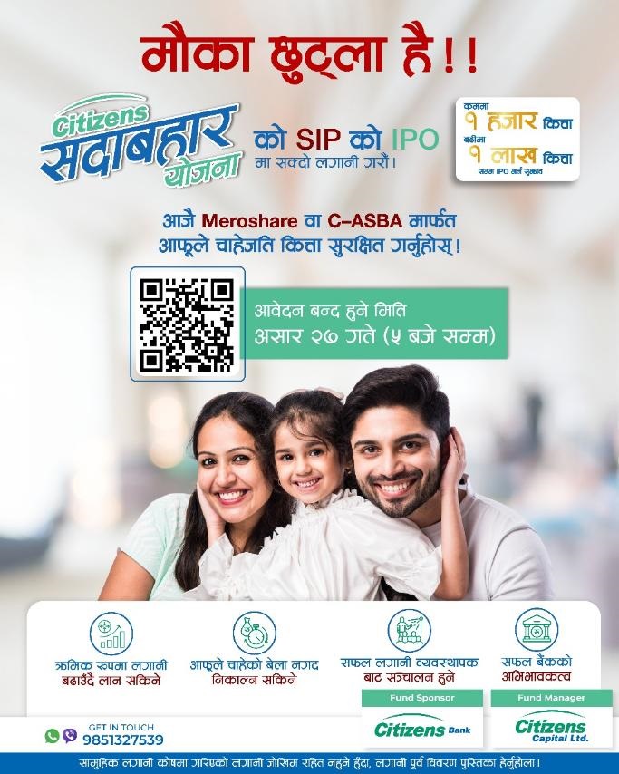 एक हजार देखि ५० करोडसम्म एसआईपी गर्न सकिने सिटिजन्स सदाबहार योजना, वार्षिक प्रतिफल १५ % माथि