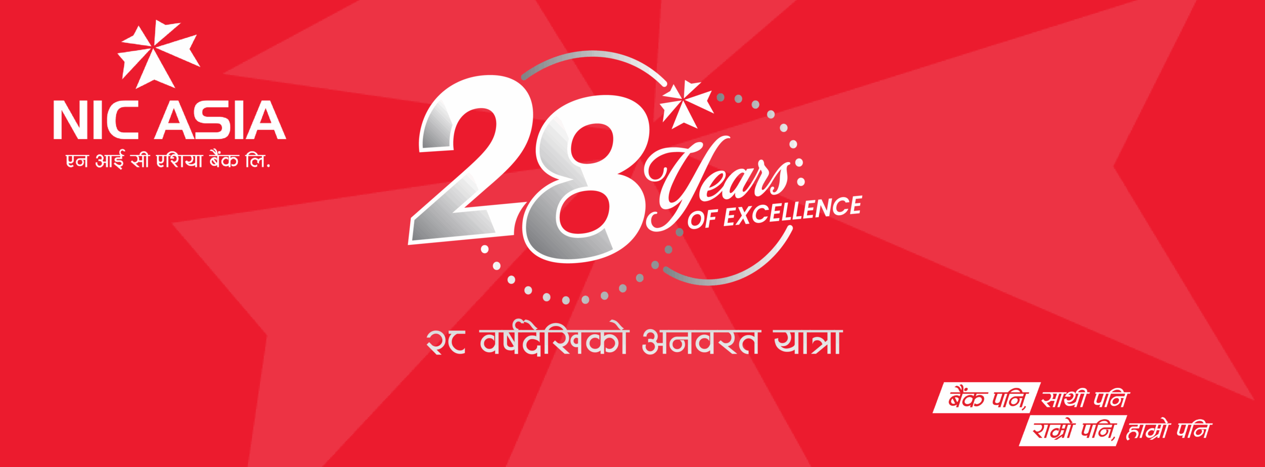 उल्लासपुर्ण २७ बर्षपुरा गरि एन आई सी एशिया बैंक २८ औं वर्षमा प्रवेश