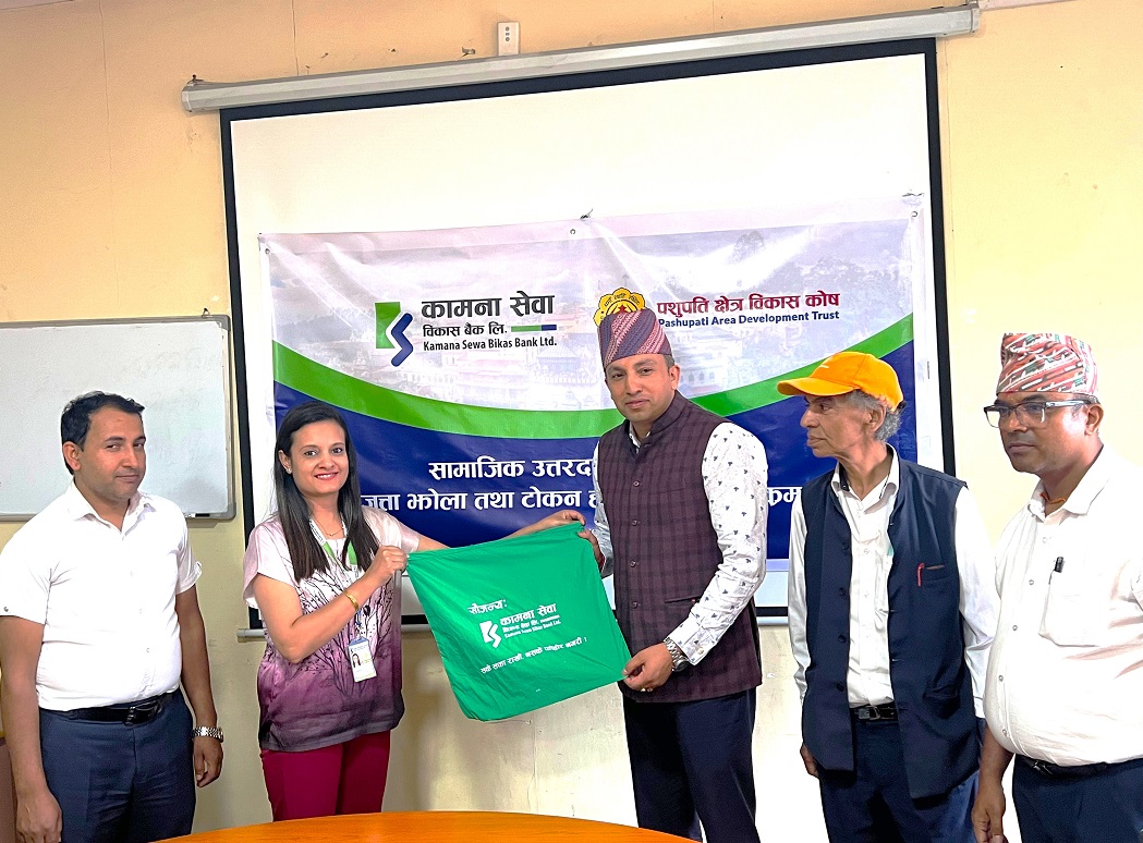 कामना सेवा विकास बैंकद्धारा पशुपति क्षेत्र विकास कोषलाई जुत्ता झोला र टोकन हस्तान्तरण