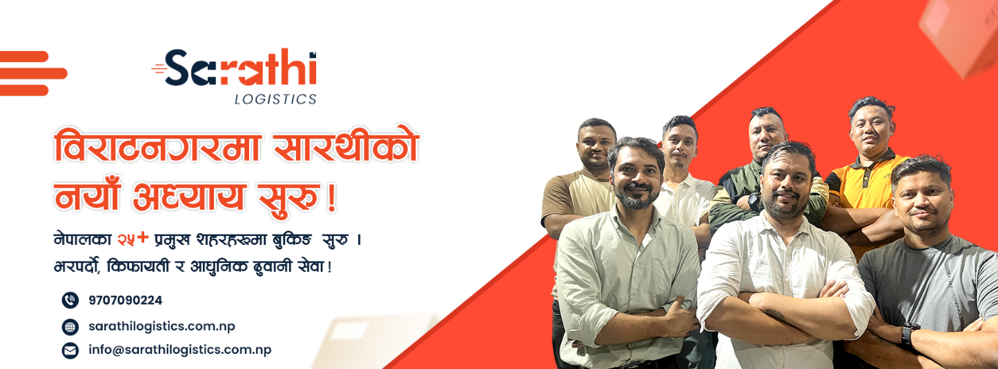 सारथी लजिस्टिक्सले खोल्यो विराटनगरमा शाखा