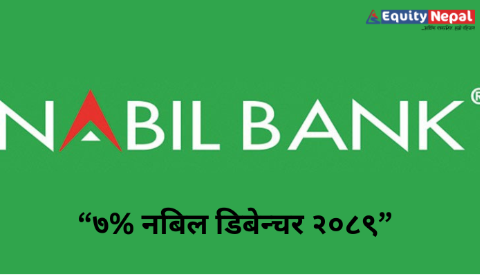 नबिल डिबेन्चर २०८९” को सार्वजनिक निष्काशन तथा बिक्री खुला