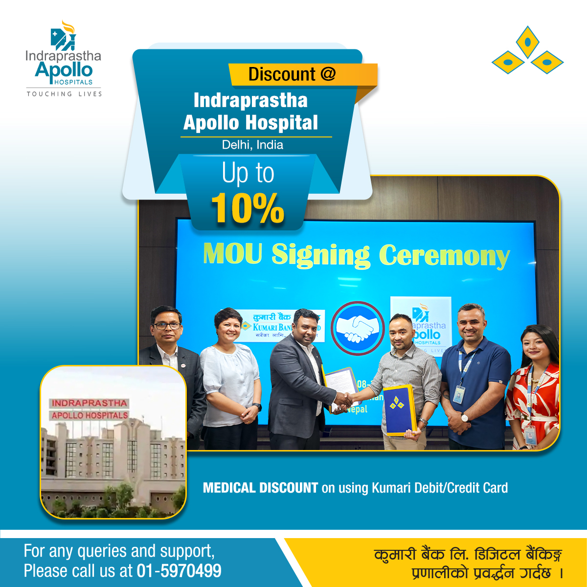 कुमारी बैंक लिमिटेडका ग्राहकले इन्द्रप्रस्थ अपोलो हस्पिटल, नयाँ दिल्लीमा उपचार गराउदा १० प्रतिशत छुट पाउने