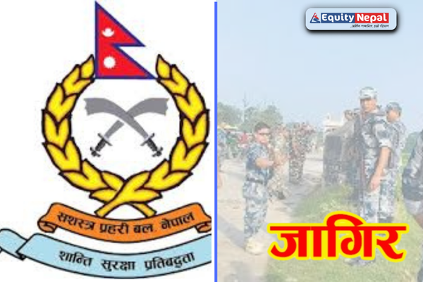 सशस्त्र प्रहरीमा ८ सय ५० जनालाइ रोजगारीको अबसर