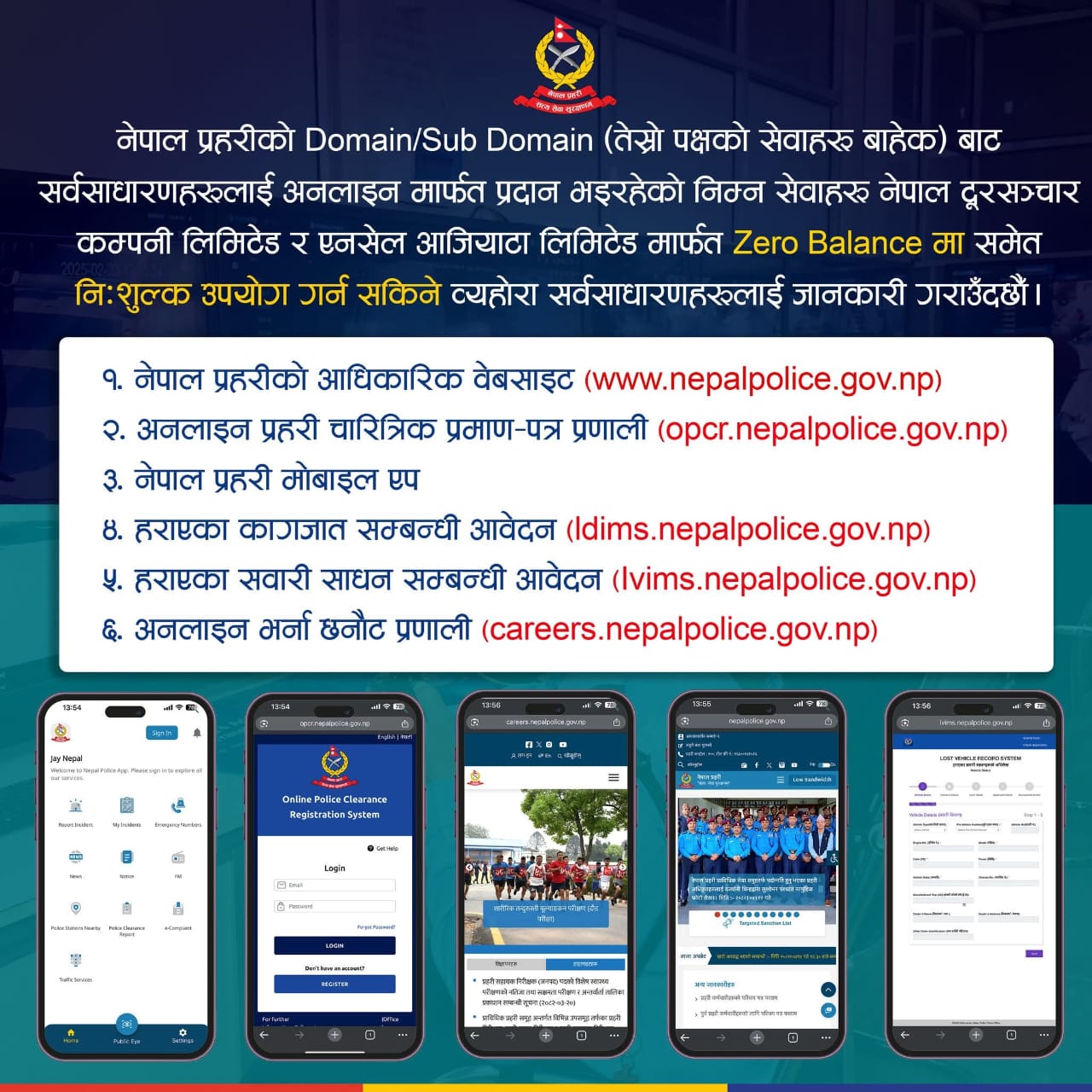 नेपाल प्रहरीको आधिकारिक यि ६ वेबसाइट र मोबाइल एप चलाउन  ब्यालेन्स नचाहिने