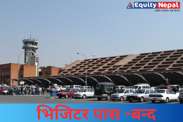 आजदेखी त्रिभुवन अन्तराष्ट्रिय विमानस्थलमा भिजिटर पास नपाउने