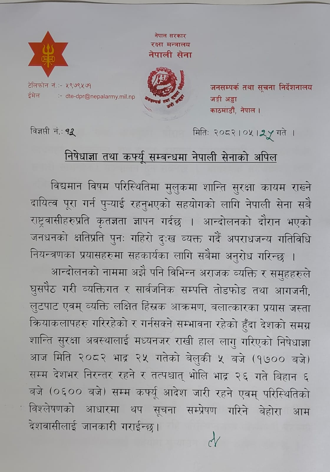 कर्फ्यू भाेलि बिहान ६ बजेसम्म