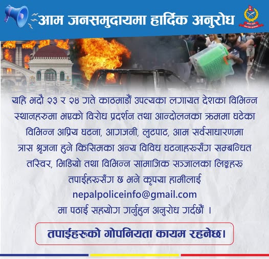 प्रहरीले माग्यो आगजनी र लुटपाटका सबुद, भिडिओ र फोटोहरू