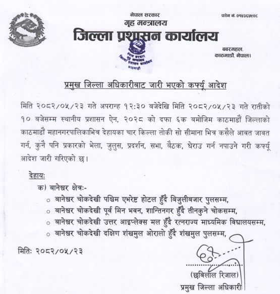 काठमाडौंको बानेश्वर क्षेत्रमा कर्फ्यू आदेश जारी