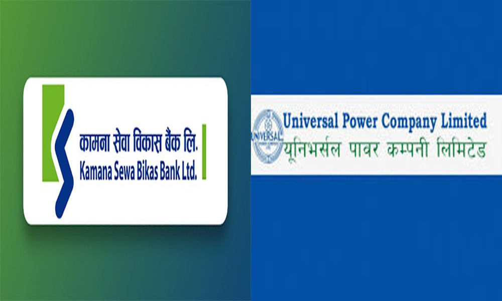 दुई कम्पनीको लाभांश सुरक्षित गर्ने आज अन्तिम दिन