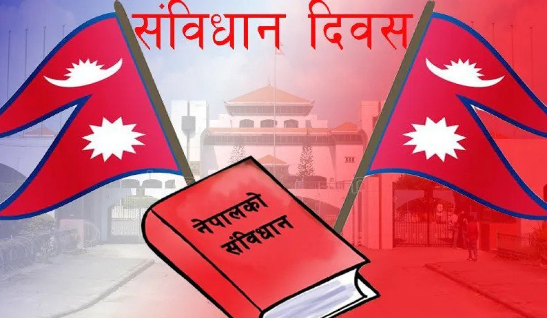  संविधान दिवस सामान्य रूपमा मनाइने