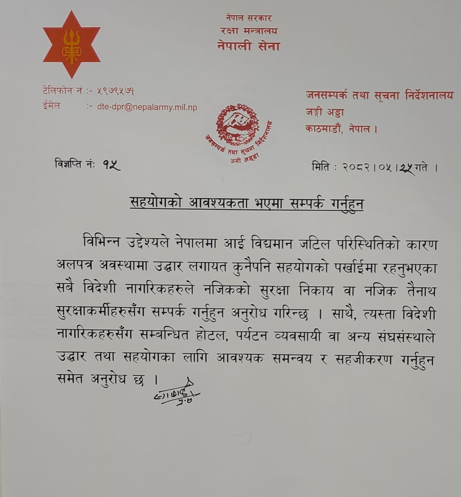 ‘अलपत्र विदेशीलाई सहयोग गरौँ’