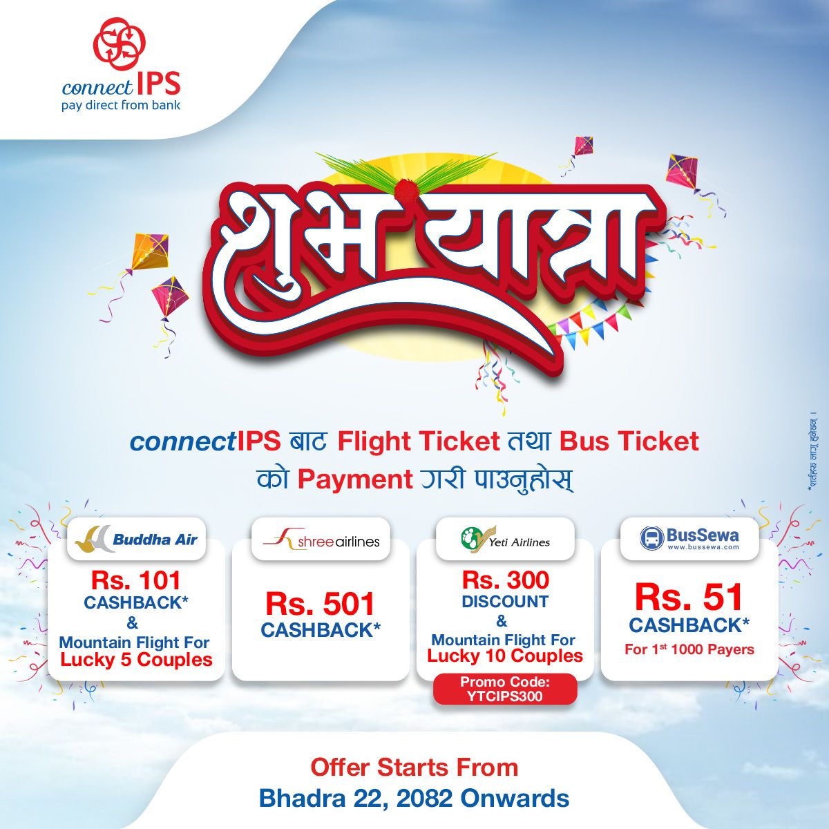 कनेक्ट आइपीएसको “शुभ यात्रा अफर”, आकर्षक क्यासब्याक तथा छुट पाइने