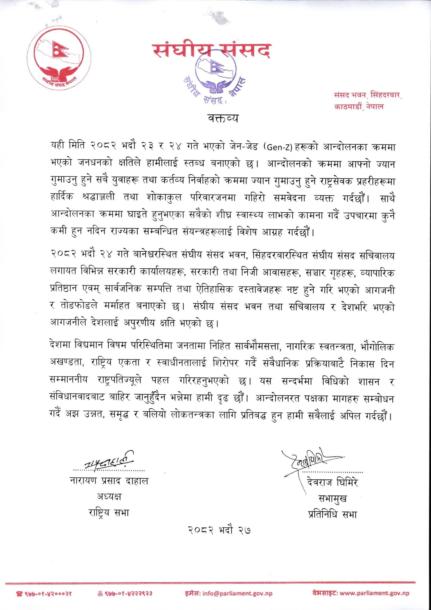 सभामुख र राष्ट्रियसभा अध्यक्षले भने– विधिको शासन र संविधानवादबाट बाहिर जानुहुँदैन