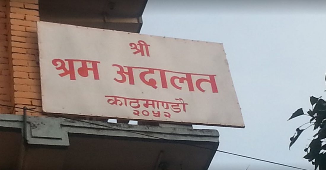 श्रम अदालत भएपनि राज्यबाट बेवास्ता गरियो ः अध्यक्ष जनक पाण्डे