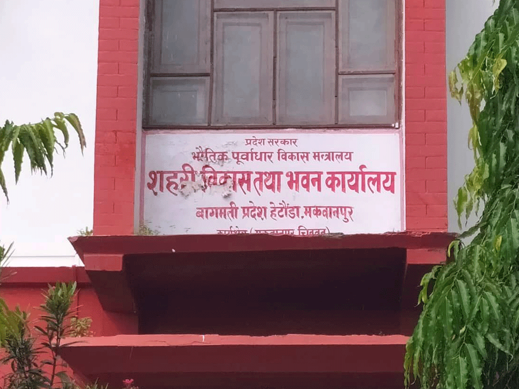 जेन जेड आन्दोलनका कारण क्षति पुगेसँगै सहरी विकासको भवनबाट भौतिक पूर्वाधार मन्त्रालय सञ्चालन गरिने