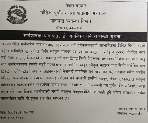 गाडी भाडामा कालोबजारी नगर्न यातायात व्यवस्था विभागको चेतावनी