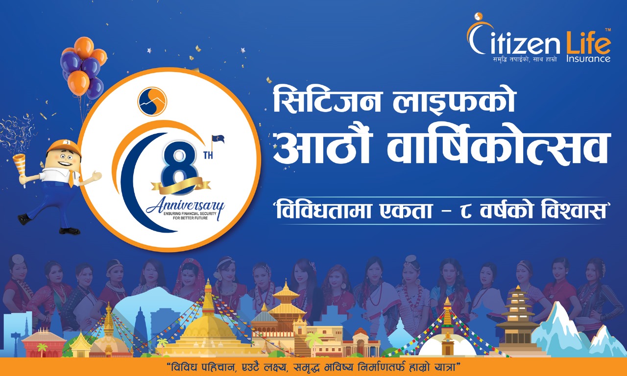 सिटिजन लाइफ इन्स्योरेन्सको आठौं वार्षिकोत्सवमा देशव्यापी सामाजिक उत्तरदायित्व कार्यक्रम
