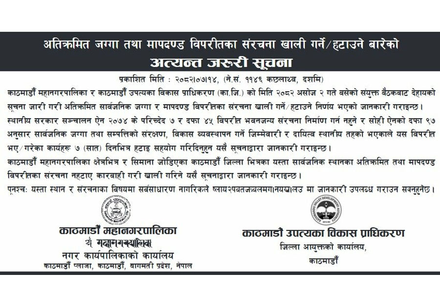 काठमाडौंका अतिक्रमित जग्गा ७ दिनभित्र खाली गर्न निर्देशन