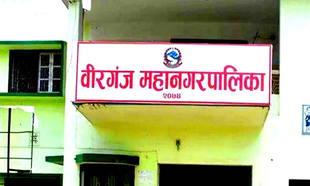 वीरगञ्जमा फोहर प्रशोधन प्लान्ट निर्माण गरिने
