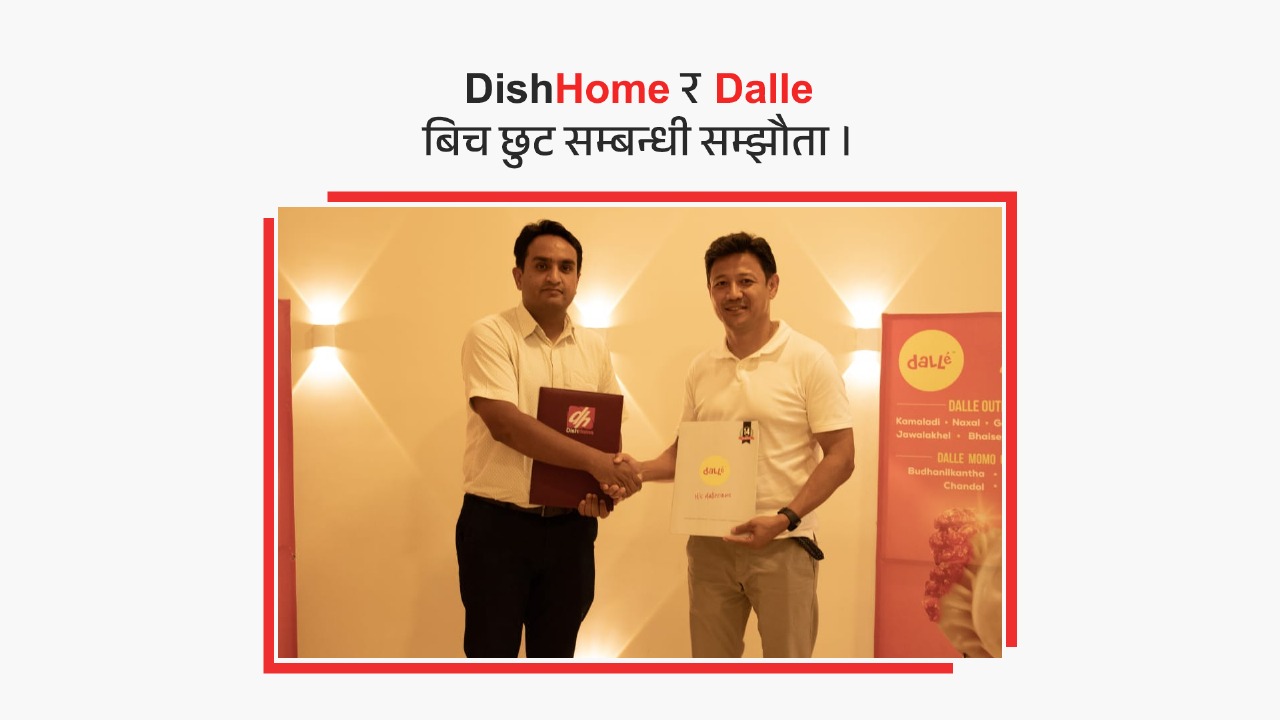 डिशहोम र ‘डल्ले’ बीचको साझेदारीः अब भर्चुअल प्रिभिलेज कार्डमार्फत डल्लेका काठमाडौंका आउटलेटमा विशेष छुट