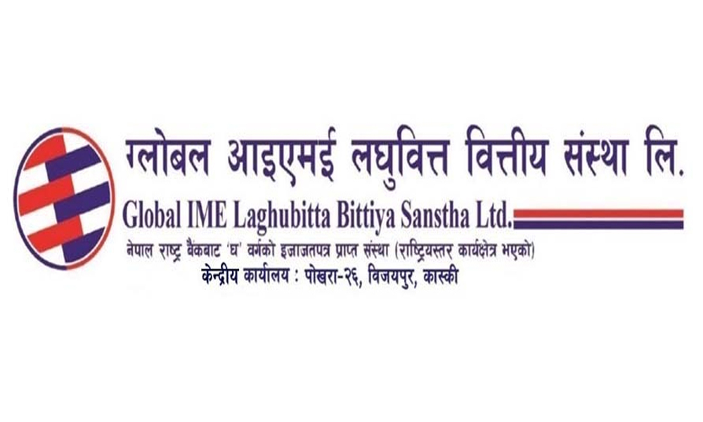 ग्लोबल आइएमई लघुवित्तले माग्यो ठूलो संख्यामा कर्मचारी 