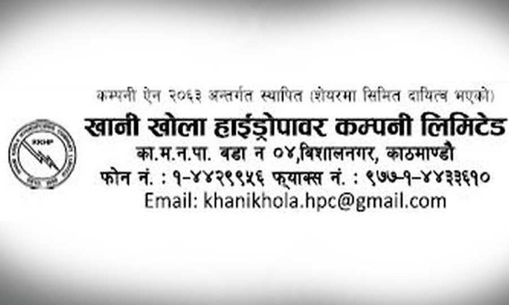 खानी खोला हाइड्रोपावरको हकप्रद बाँडफाँड, साढे ४ लाख कित्ता शेयर लिलामीमा आउने