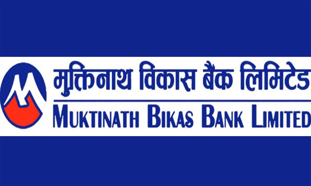 मुक्तिनाथ विकास बैंकको लाभांश सुरक्षित गर्ने आज अन्तिम दिन