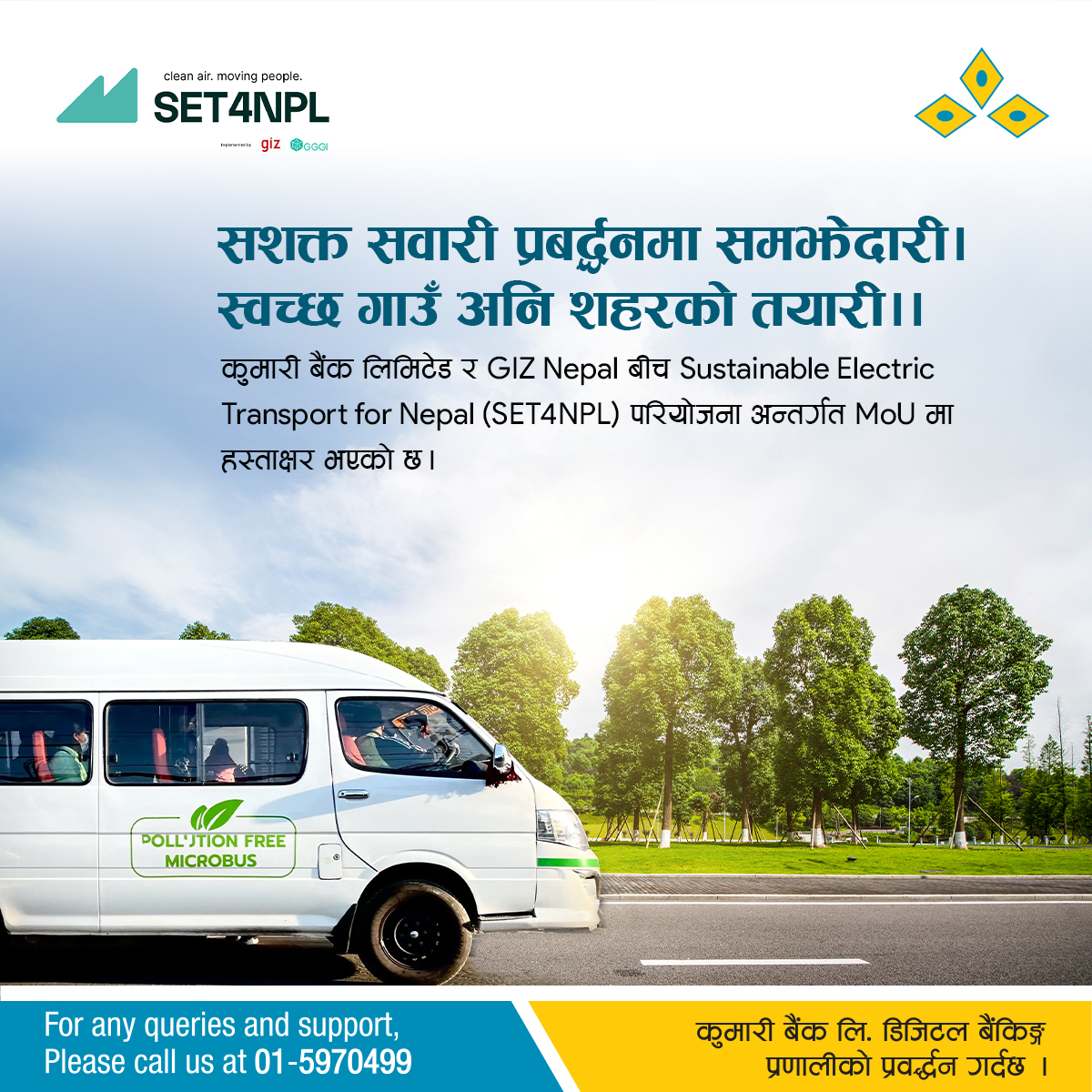 कुमारी बैंक र जीआईजेड नेपालबीच विद्युतीय सार्वजनिक यातायात प्रवद्र्धनका लागि सम्झौता