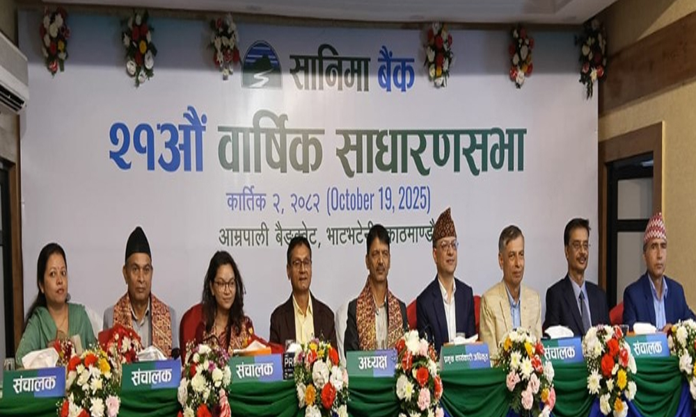 लाभांश प्रस्ताव पारित गर्दै सकियो सानिमा बैंकको २१ औँ साधारणसभा