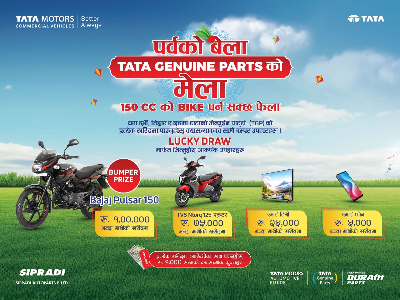 पर्वको बेला टाटा जेन्युइन पार्ट्सको मेला’ कार्यक्रम सार्वजनिक, प्रत्येक खरिदमा पर्न सक्छ बजाज पल्सर १५० सिसि
