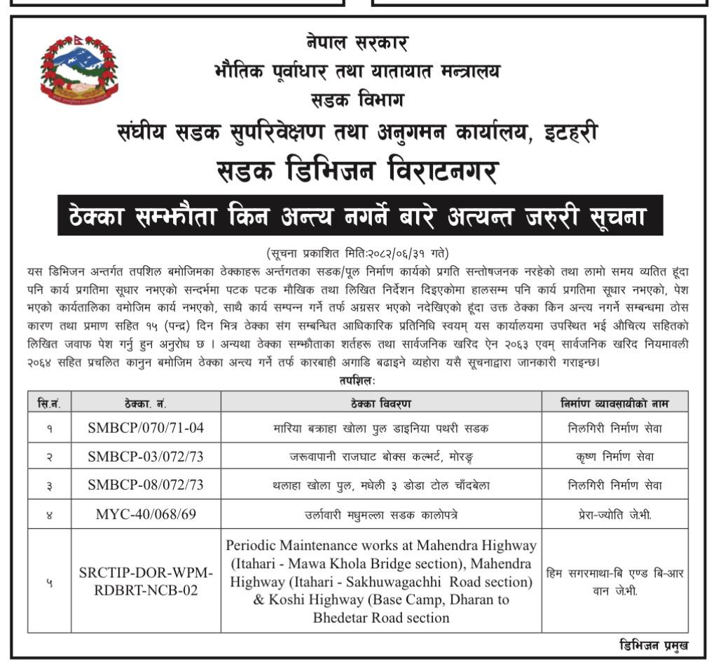 सडक रुग्ण ठेक्का तोड्ने प्रक्रिया सुरु, १७ वटा ठेक्का तोडिंदै