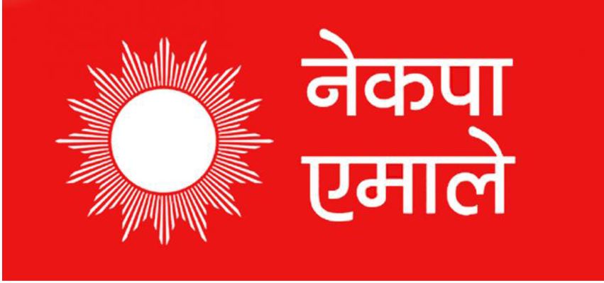 एमाले केन्द्रीय कमिटी बैठक सर्‍यो