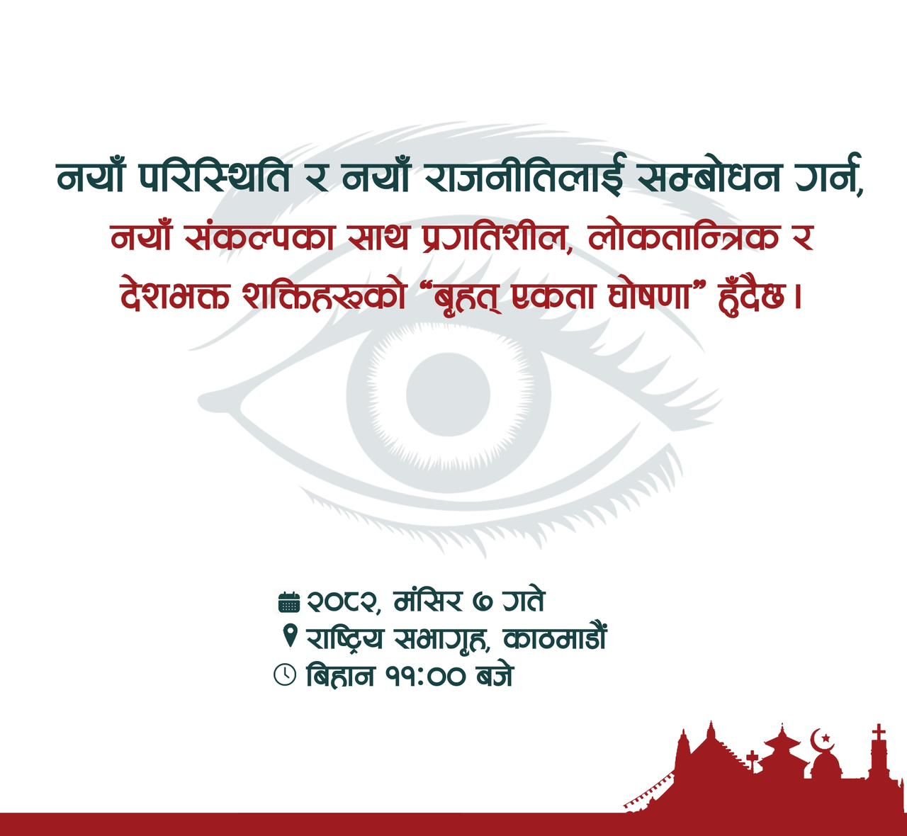 बाबुराम जनार्दन र सन्तोसको पार्टी एकता सभा हुँदै
