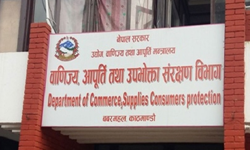 बजार अनुगमनलाई तीव्र पार्दै वाणिज्य विभाग